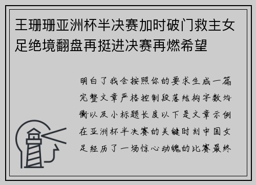 王珊珊亚洲杯半决赛加时破门救主女足绝境翻盘再挺进决赛再燃希望